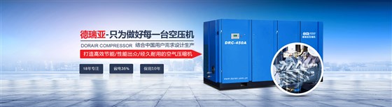德瑞亞節(jié)能空壓機(jī)