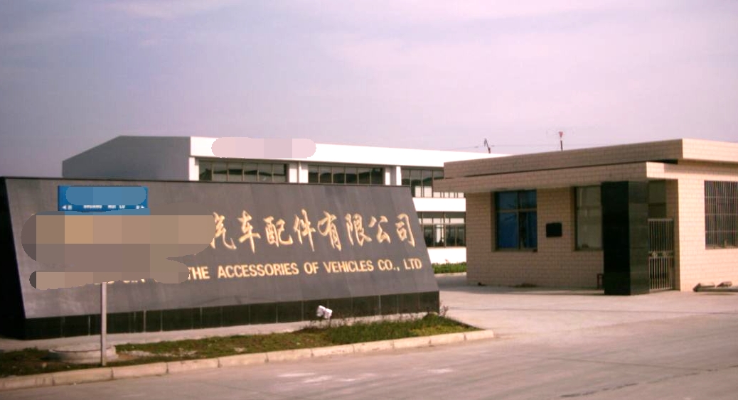 某汽車配件（張家港）有限公司購(gòu)買(mǎi)DRC-10A活塞機(jī)