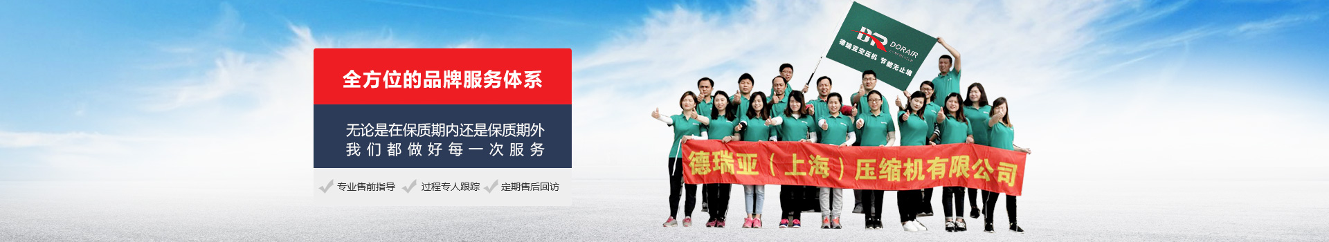 全方位的品牌服務(wù)體系，無(wú)論是在保質(zhì)期內(nèi)，還是保質(zhì)期外我們都做好每一次服務(wù)